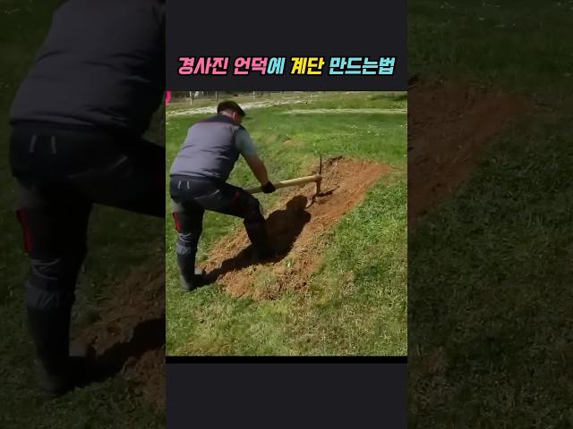 쉽고 간단한 계단만들기 #아이디어 #노하우 #꿀팁 #정원꾸미기 #diy