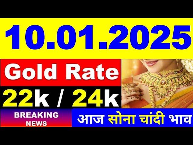 Today gold price 01.01.2025 in India II Gold rate today II Gold price today II Aaj ka sone ka bhav