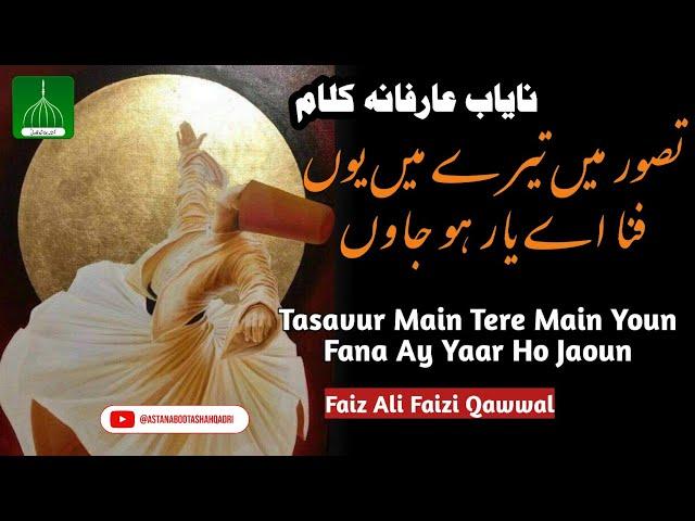 Tassavur Mein Tere Main Youn Fana | Irfani Kalam | Faiz Ali Faizi Qawal | Irfani Kalam | Sufi Song |