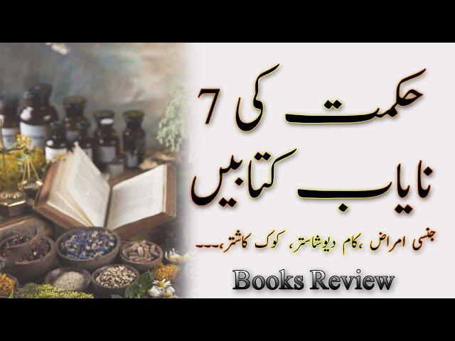 7 Best selling Hikmat books by Hakeem Abdullah, , Sabir Multani, Krishan Datt, Koka Pandit