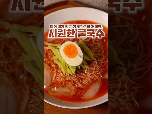 시원한 물국수