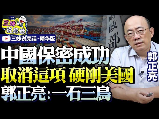 中國拒絕再次洩密！突宣大政策針對川普！郭正亮：充分利用資金，迫使產業升級！年底中美貿易順差更驚人！@BNETVNZ