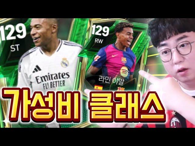 신규 클래스 FCA24 선수 추천 FC모바일