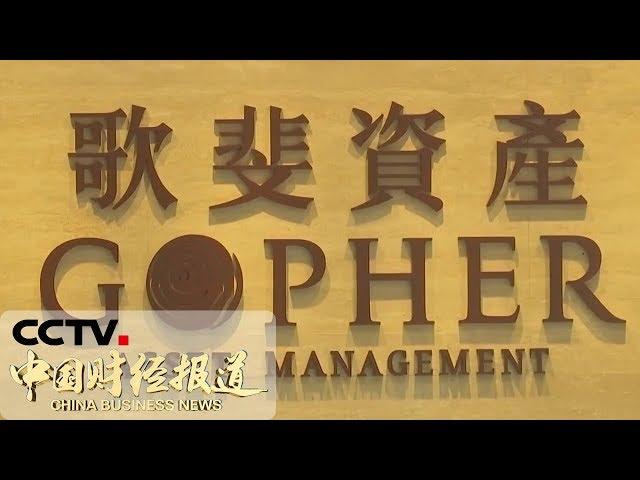 [中国财经报道] 承兴供应链融资“暴雷”事件 京东 苏宁否认与承兴34亿元供应链融资“暴雷”事件有关 | CCTV财经