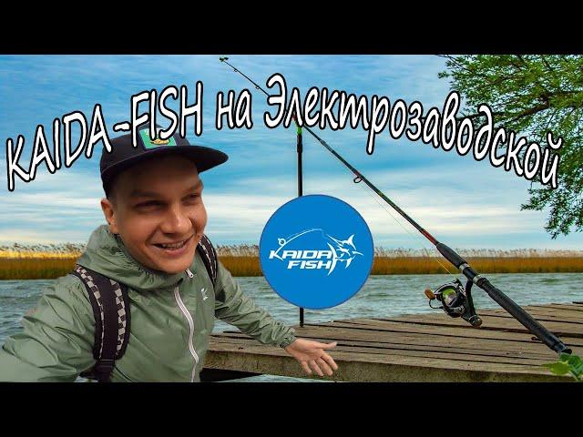 KAIDA-FISH Магазин Каида-Фиш Электрозаводская!!! КУПИЛ ПОПЛОВОЧКУ обновил снасти!!!