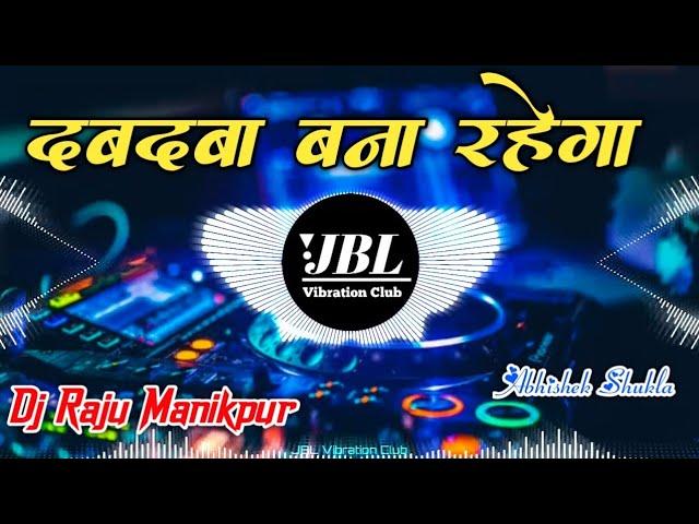 Dabdaba Tha Dabdaba Hai Dj Remix Reels Viral Song || Dabdaba Bana Rahega Dj Song JBL Vibration Club