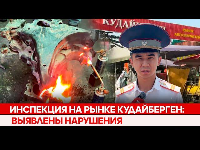 Инспекция на рынке Кудайберген: Выявлены нарушения