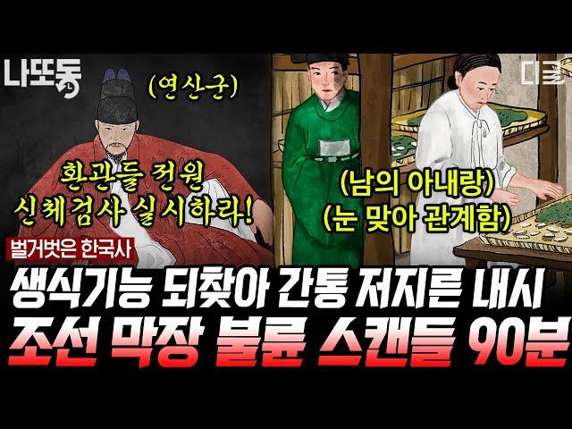 [#벌거벗은한국사] (90분) 조선시대 꿈의 직장 내시ㄷㄷ 내시는 정년도 없었다?!