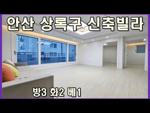 안산신축빌라 4호선 반월역 역세권 도보 약 5분거리 위치 상록구 건건동 랜드리안 2차 매매 분양 잔여세대 필수 방문 코스