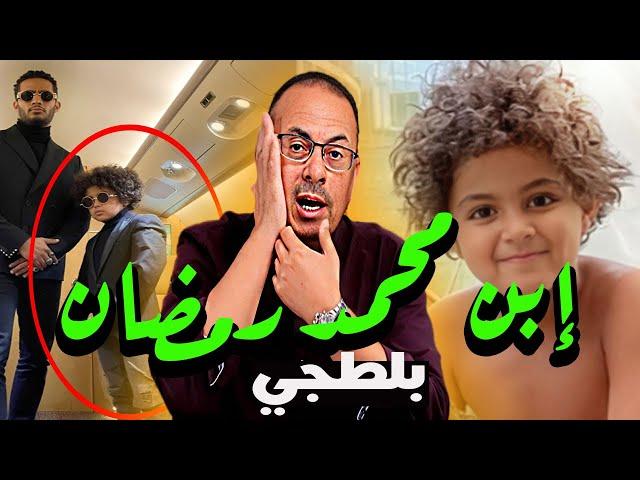 حـ ـبـ ـسه داخل الحمام وضـ ـربه قدام الناس شاهد ماذا فعل ابن الفنان محمد رمضان 