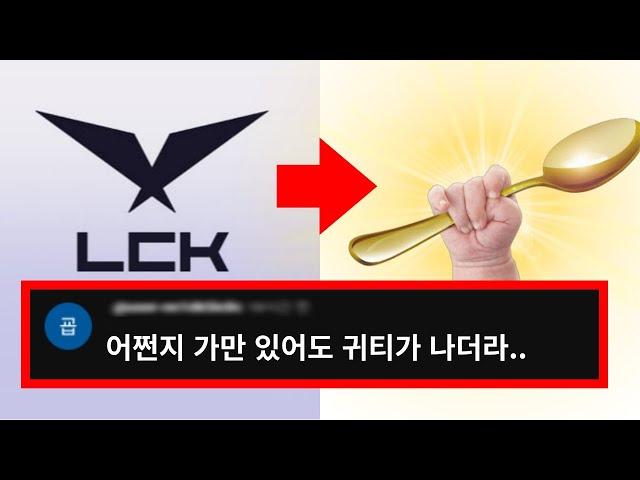 LCK, 금수저 출신 프로게이머 TOP 3