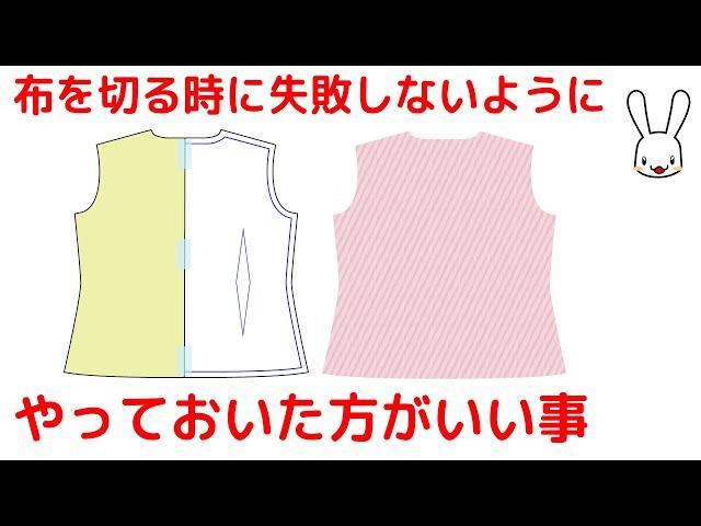 初心者でも失敗しない！型紙の作り方と注意点【手作りのコツ】　布を切る時に失敗しないようにやっておいた方がいい事。