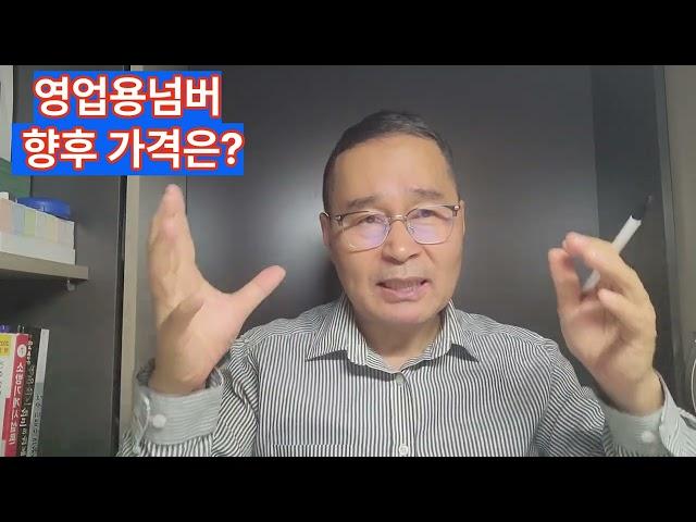 영업용넘버? 개인용달넘버? 개별넘버? 이번주영업용번호판매매로보는 향후개인용달번호판개별번호판가격 예측해봅니다