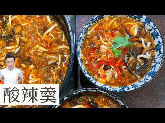 酸辣羹 Hot & Sour Soup | 酸酸辣辣 超开胃 | Mr. Hong Kitchen