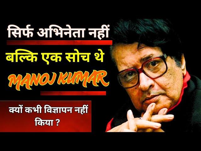 Manoj Kumar Was Not An Actor but A Thought |  #tribute  #manojkumar #goldenmomentswithvijaypandey