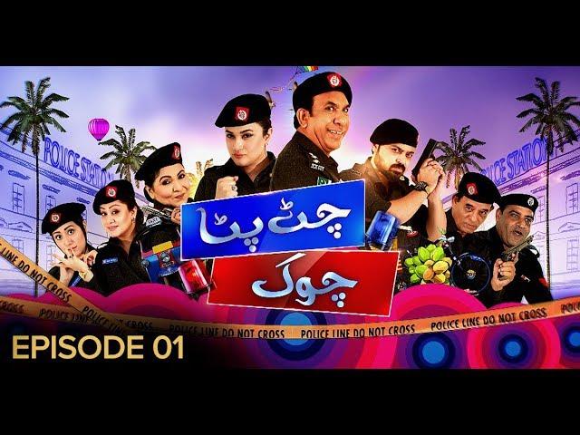 Chat Pata Chowk Episode 01 | Sitcom |  2nd December 2018 | BOL Entertainment