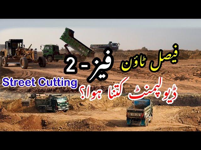 Phase-2 | Faisal Town || Development updates | Street cutting | Faisal Town Islamabad