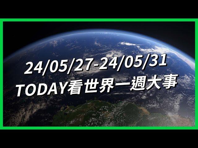 【TODAY看世界一週大事】韓國「電音和尚」爆紅！？以色列空襲拉法釀45死！老人不消費 年輕人受苦？性剝削內幕全曝光遭批「國恥」！逼藝人表態能限制影響力？