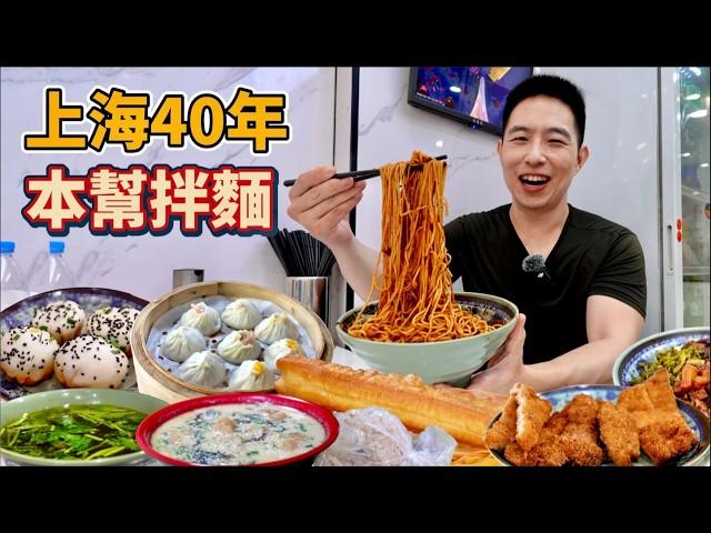 上海早餐之王，40年牛肉拌麵vs 30年生煎，哪個香？