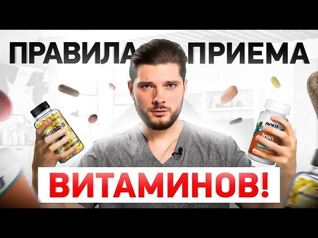 Когда и как нужно пить витамины, чтобы они точно усваивались?