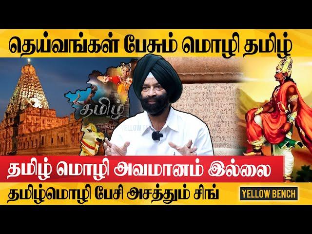 உலகமொழியே தமிழ் மொழிதான் ஹிந்தில என்ன வரலாறு இருக்கு - Jaswant Singh Interview