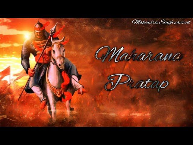 महाराणा प्रताप की वीर गाथा || Maharana Pratap Ki Veer Gatha || #mahatanapratap