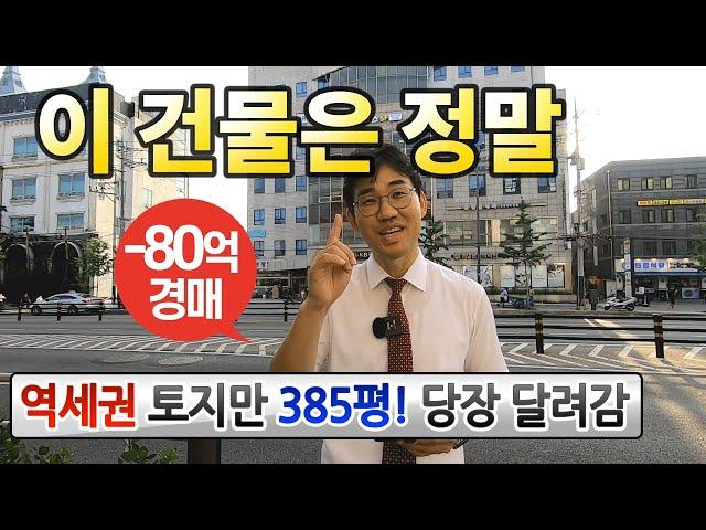 싸다 알짜 빌딩! 믿기 힘든 가격서울 대로변 건물◀오늘의경매 부동산