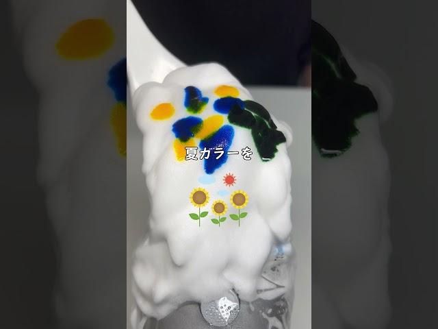 シェービングクリームに夏色を混ぜる実験ASMR