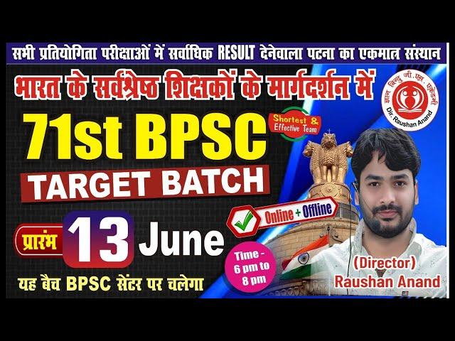 71वीं BPSC Target Batch | BPSC | BPSC Exam | Gyan Bindu Gs Academy | Raushan Anand Sir