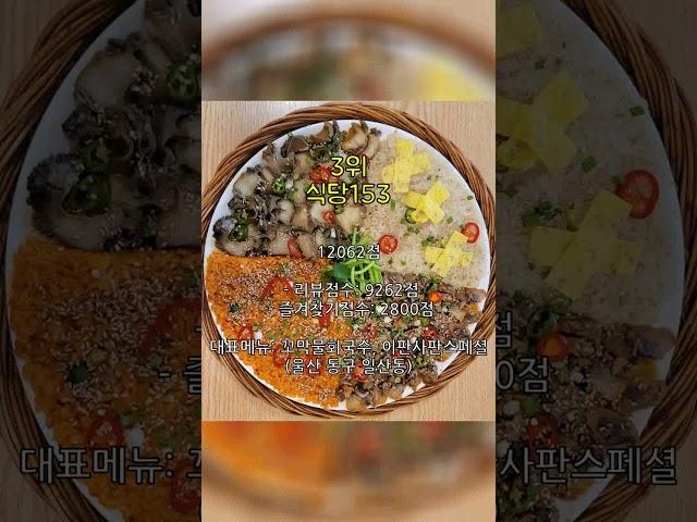 울산 맛집 TOP10
