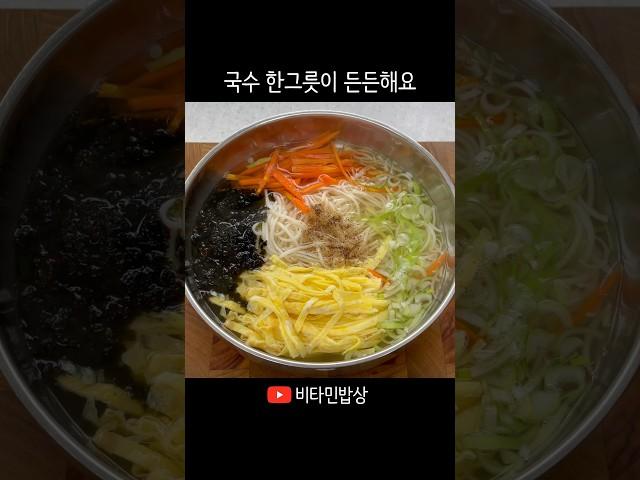 구내식당 잔치국수. 멸치육수에 고명듬뿍 끝내줘요