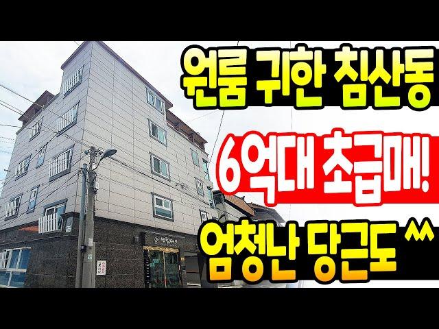 [6억으로 내림] [강력추천] 원룸 공급은 없는데 수요는 폭발적인~ 향후 엄청난 보상이 올 수 있는~ 침산동 준신축 원룸 초급매!!
