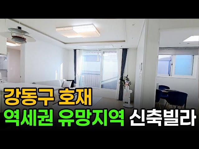 호재 넘치는 강동구 ! 고덕비즈밸리 근처 신축 매물 소개해드립니다 !!  [ NO. 345 ]