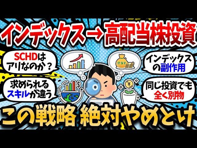 [2ch Money Thread] Efficiency of the strategy of maximizing assets with index investing and then ...