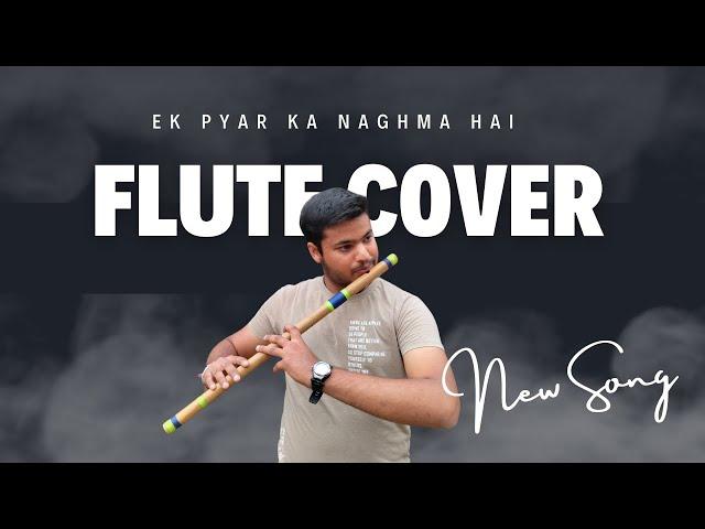 EK PYAR KA NAGHMA HAI | एक प्यार के नगमा है | EK PYAR KA NAGMA HAI FLUTE COVER | divine studio07