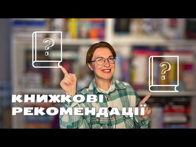 ️Сподобалась ця книга - спробуй цю