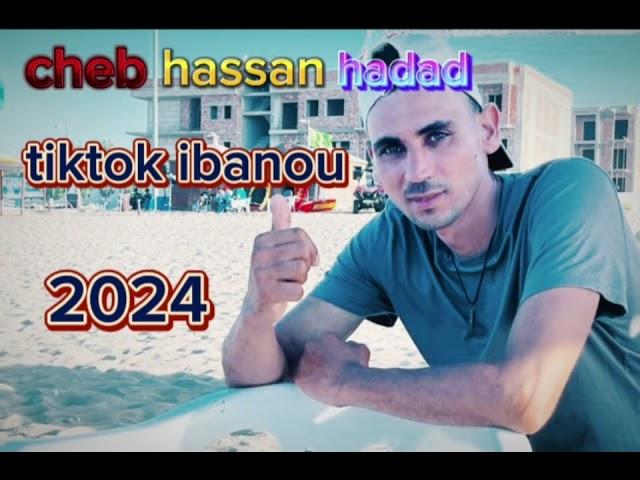 cheb hassan hadad 2024 tiktok ibanou (regada جديد)