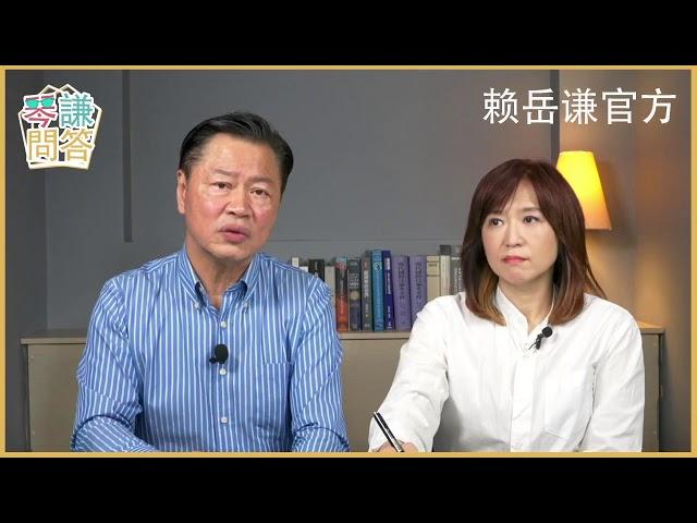 LIVE《琴問謙答》【10/19直播 】 賴岳謙 周玉琴