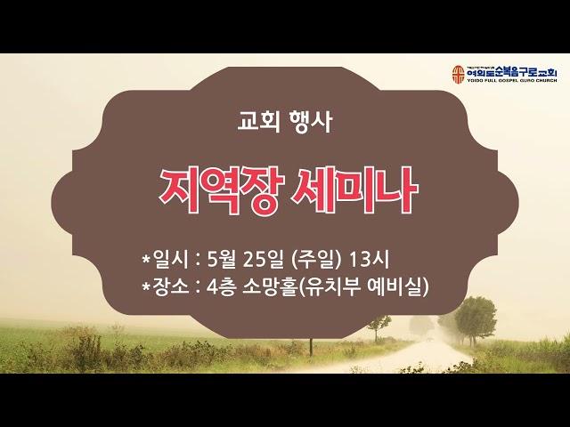 5월 교회 행사
