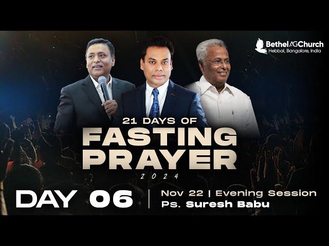  LIVE  | 21 Days Fasting Prayer, Ps. Suresh Babu | 22 Nov 2024 (Evening Session)