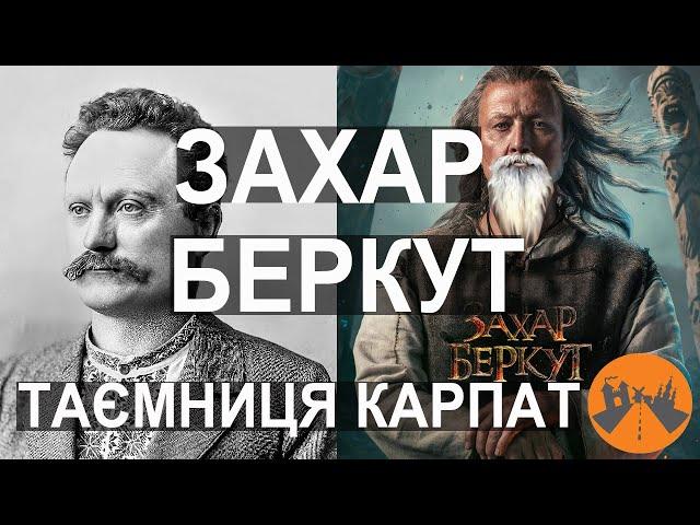 Захар Беркут. Чи існував він насправді? Велика таємниця Карпат