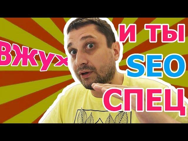  Как стать SEO специалистом - 5 советов как стать сео оптимизатором с нуля самостоятельно