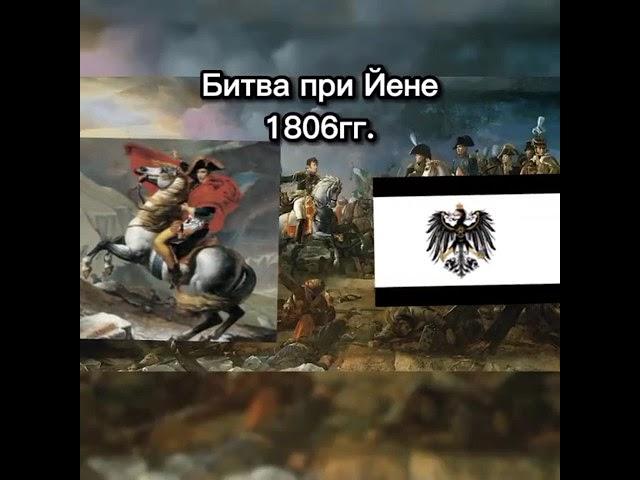 Победы Наполеона в сражениях #наполеон #история #сравнение #сражения