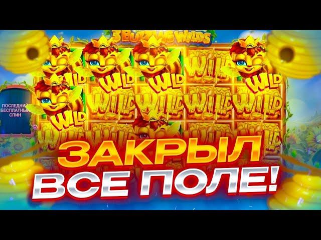 ЗАНЕС В БОНУСКЕ ВКУСНОСТИ! ЗАНОСЫ НЕДЕЛИ В Buzzling Wild!