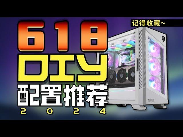 修仙两周！9999字解析618该怎么配电脑？