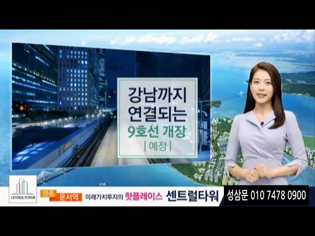 9호선 운서역 센트럴타워 오피스텔 테라스 1000세대 산,바다 조망 최고의 분양이 당신을 기다립니다.