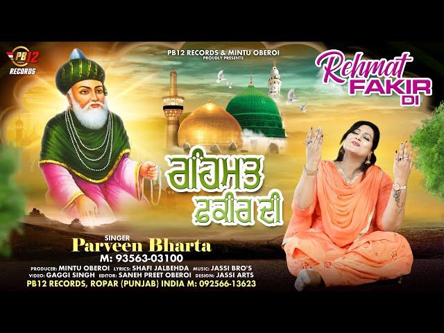 REHMAT FAKIR DI | PARVEEN BHARTA | LATEST HIT QAWWALI 2023 | PB 12 RECORDS |