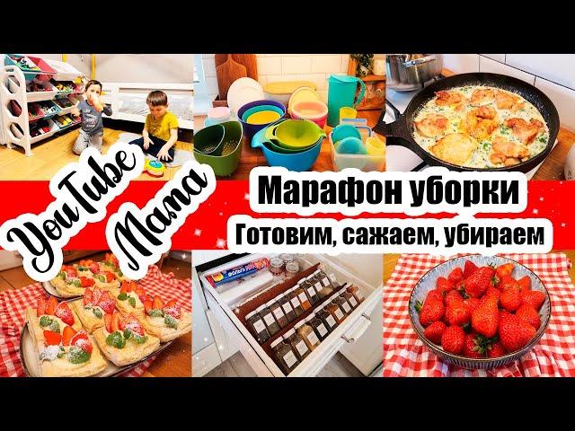 ЗАСУШИЛА ЧАБРЕЦ УБОРКА НА КУХНЕ ЛЮБИМАЯ ПОСУДА  ВКУСНЫЙ ОБЕД СЛОЙКИ С КЛУБНИКОЙ РОМАН-БОТАН