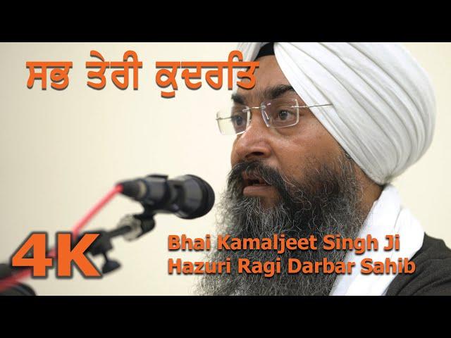 4K | Sabh Teree Kudharat  | Bhai Kamaljeet Singh Ji Hazuri Ragi Darbar Sahib