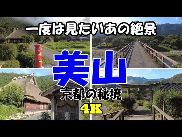 【京都の夏 | 秘境の夏 | 隠れた穴場の絶景】かやぶきの里、日本の原風景を歩く